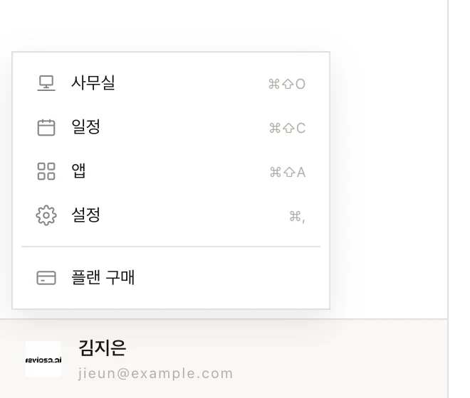 내 이름을 누르면 열리는 메뉴와 설정
