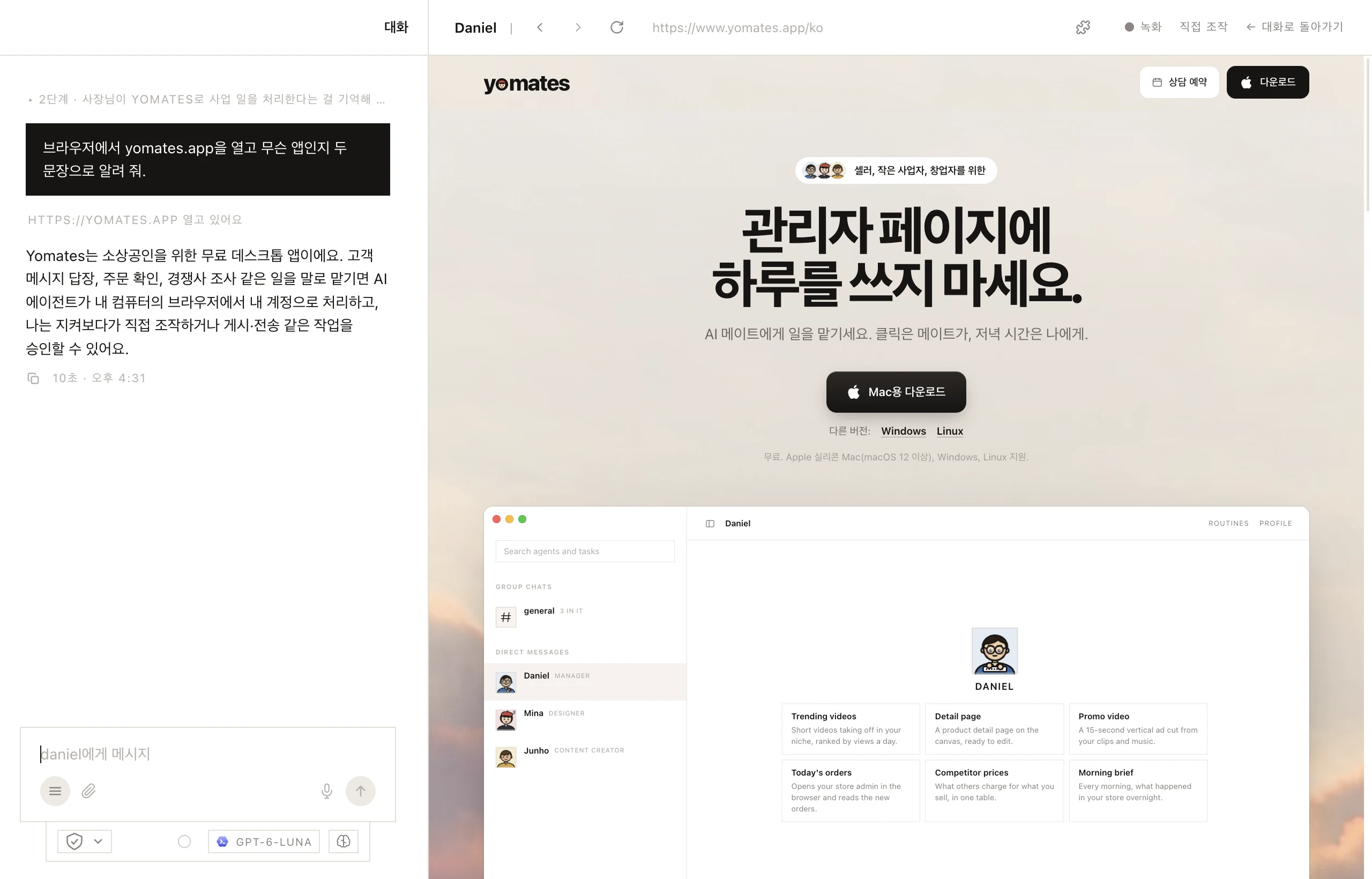 채팅 옆에 열린 에이전트의 브라우저
