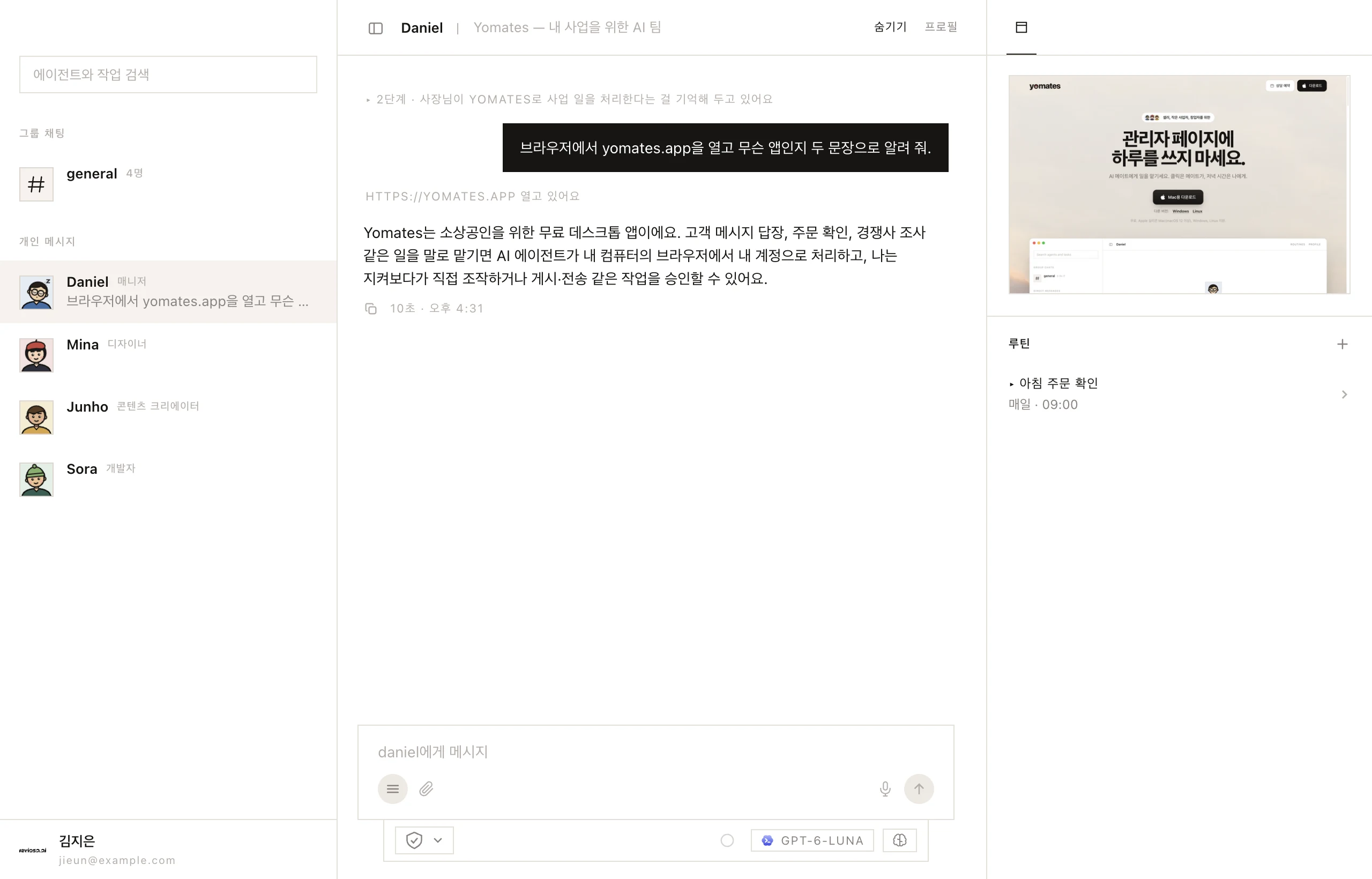다니엘과의 채팅, 오른쪽에 다니엘의 브라우저