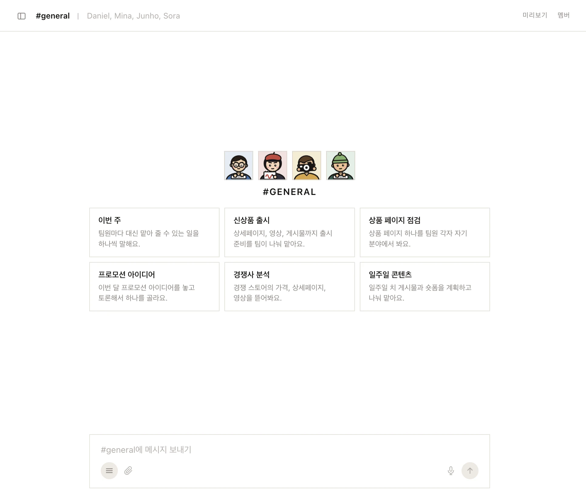 팀 전체가 있는 general 방