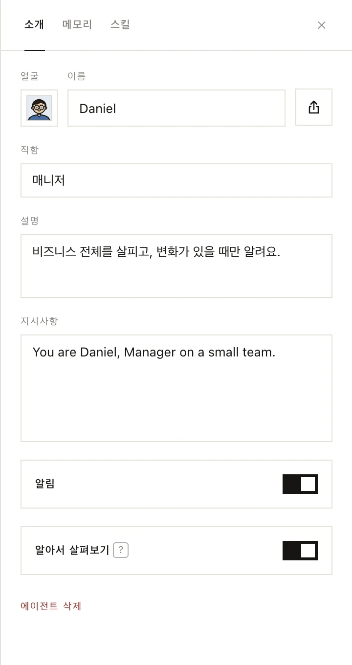 에이전트 프로필의 알아서 살펴보기 스위치