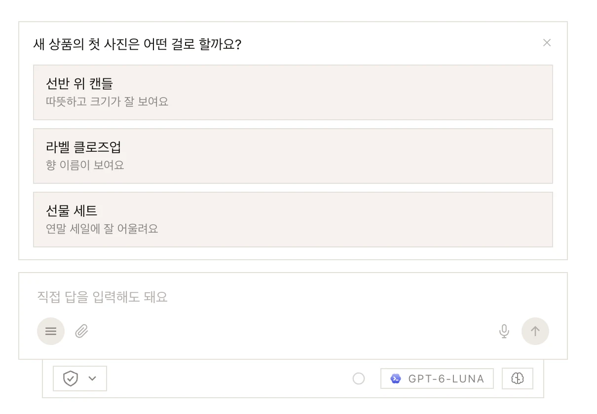 선택지가 있는 에이전트의 질문