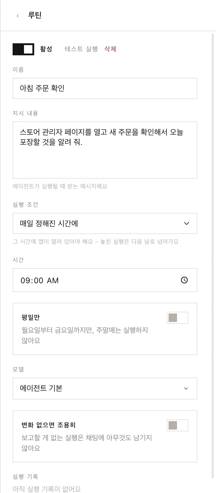 매일 9시에 실행되는 루틴