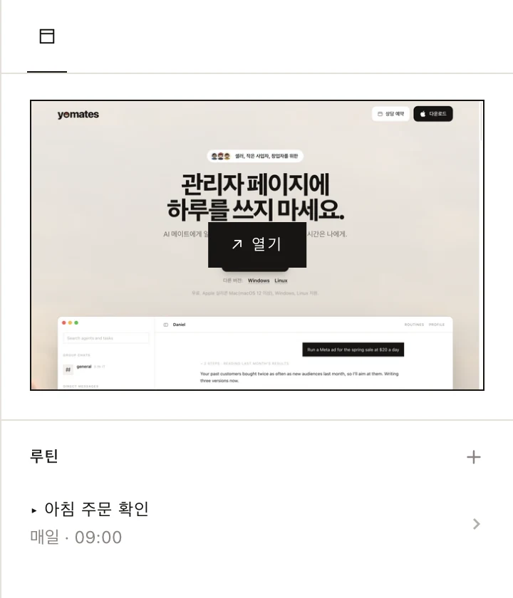 오른쪽 칸의 에이전트 루틴
