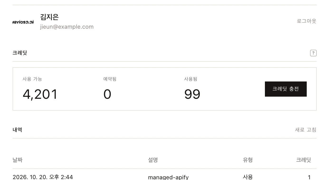 설정의 계정: 크레딧과 사용 내역