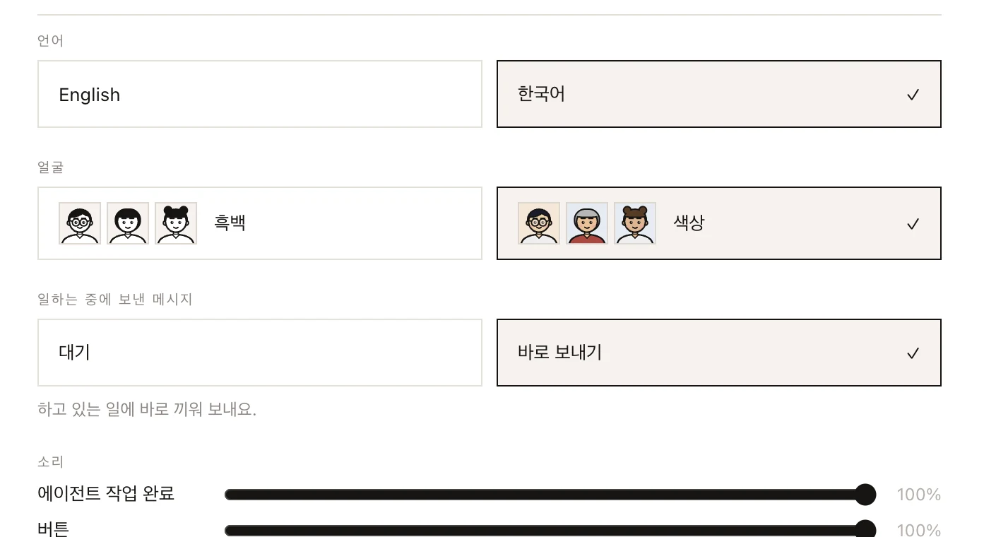 설정의 일반과 사용 데이터 스위치
