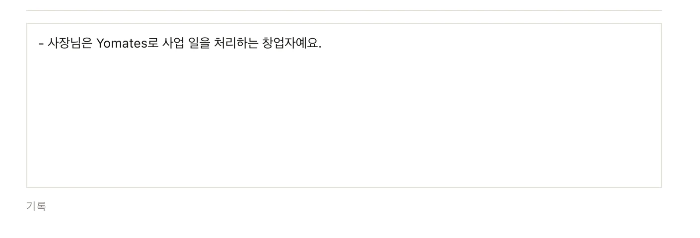 설정의 메모리: 팀 전체가 아는 내용
