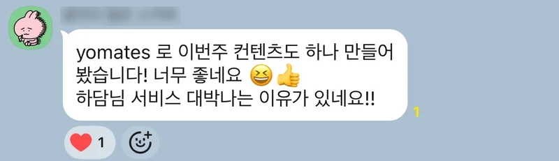 yomates로 이번주 컨텐츠도 하나 만들어 봤습니다! 너무 좋네요. 하담님 서비스 대박나는 이유가 있네요!!